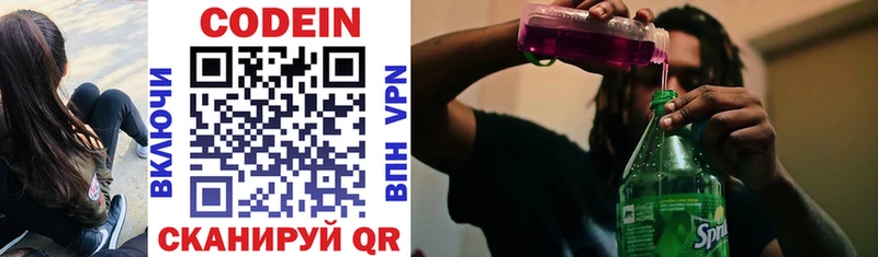 Кодеин Purple Drank Солигалич